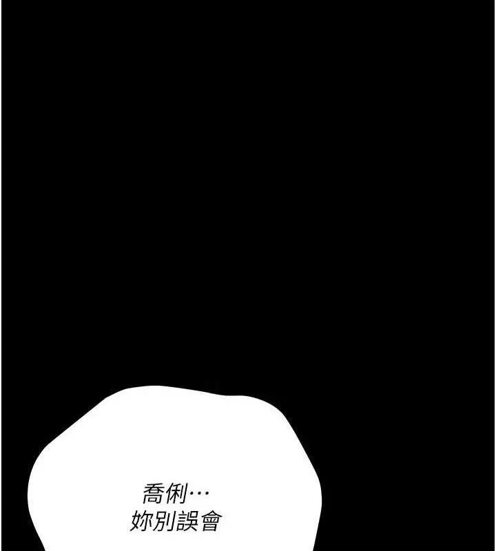 借妻条约 第14話-回不去的關係 第132页