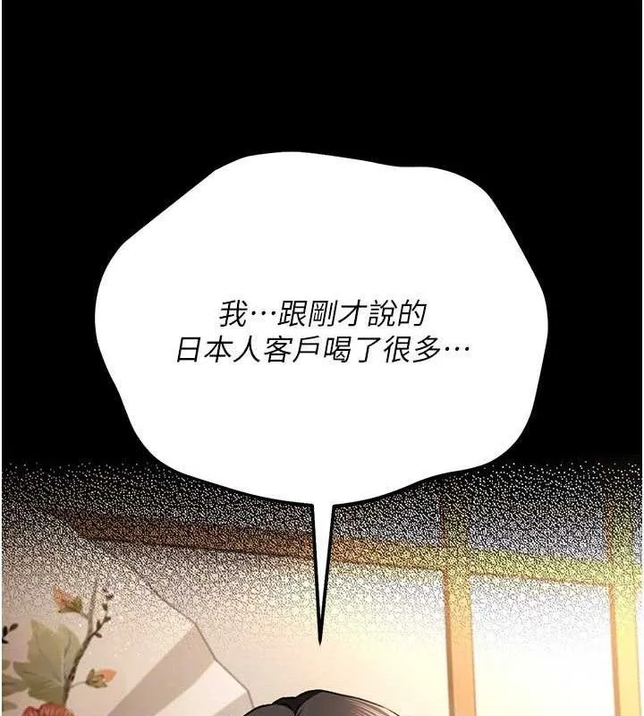 借妻条约 第14話-回不去的關係 第112页