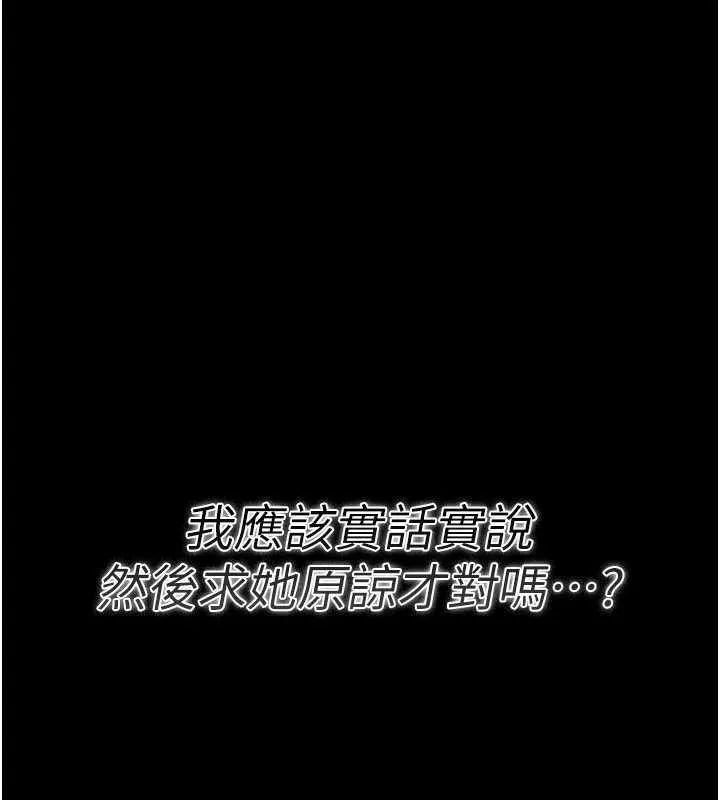 借妻条约 第14話-回不去的關係 第173页