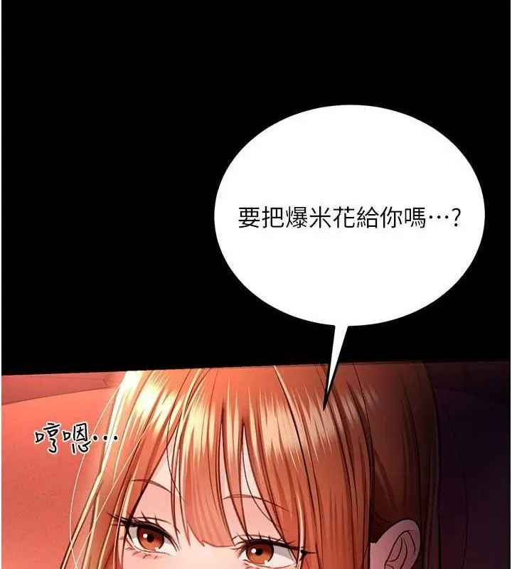 借妻条约 第14話-回不去的關係 第22页