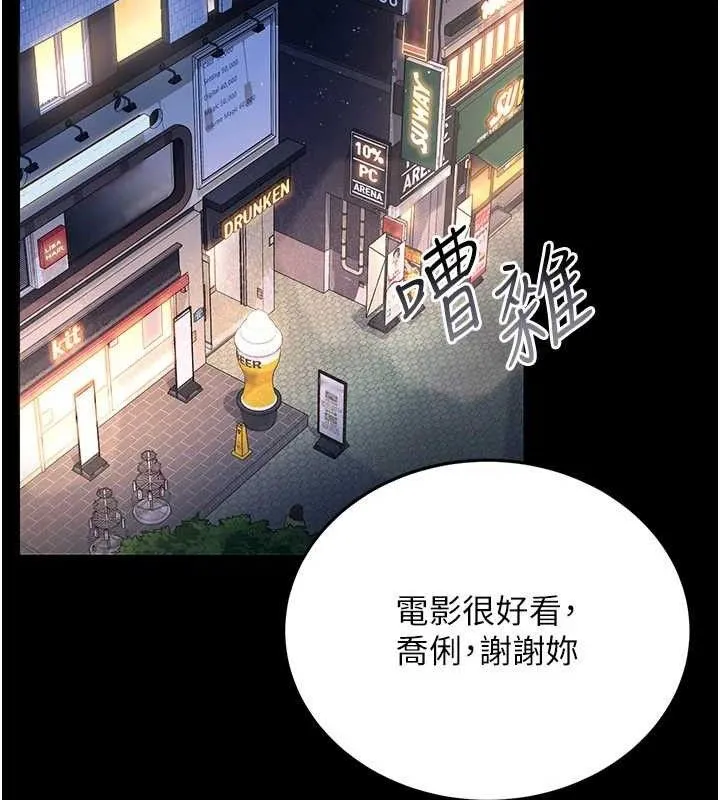 借妻条约 第14話-回不去的關係 第29页