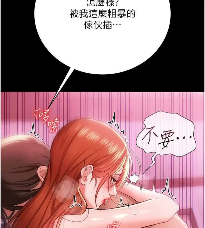 借妻条约 第40話-被前後夾攻的喬俐 第153页