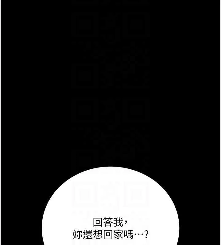 借妻条约 第40話-被前後夾攻的喬俐 第157页
