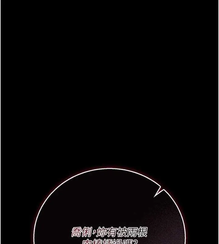 借妻条约 第40話-被前後夾攻的喬俐 第190页