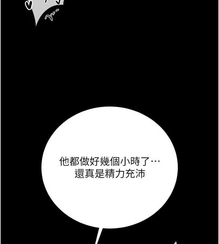 借妻条约 第40話-被前後夾攻的喬俐 第143页