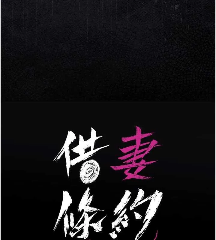 借妻条约 第30話-秀色可餐的天生名器 第11页