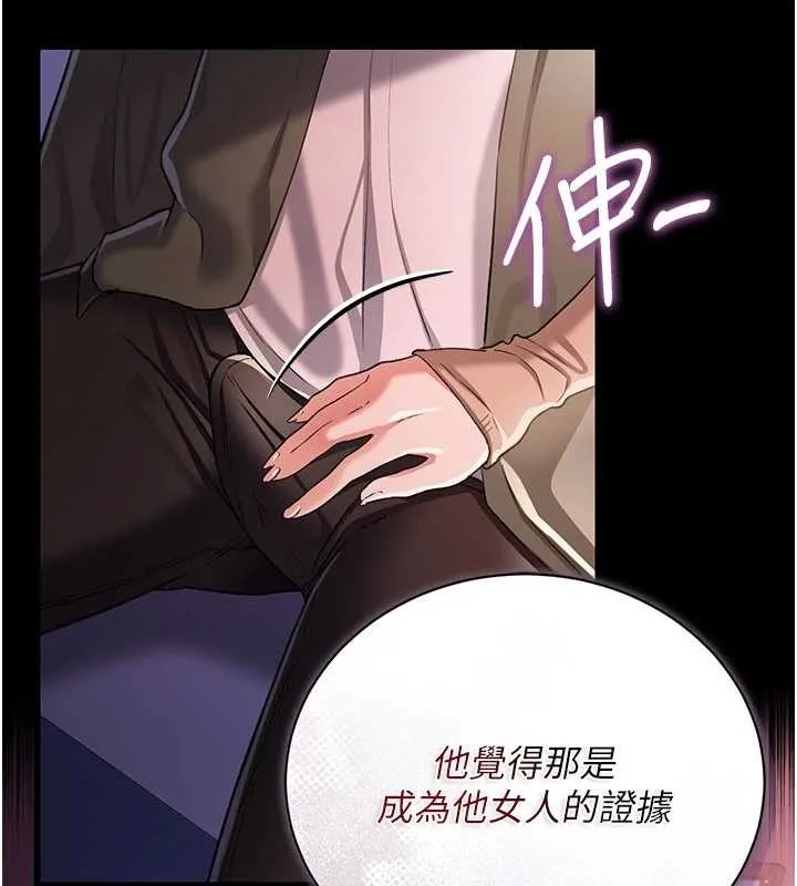借妻条约 第30話-秀色可餐的天生名器 第82页