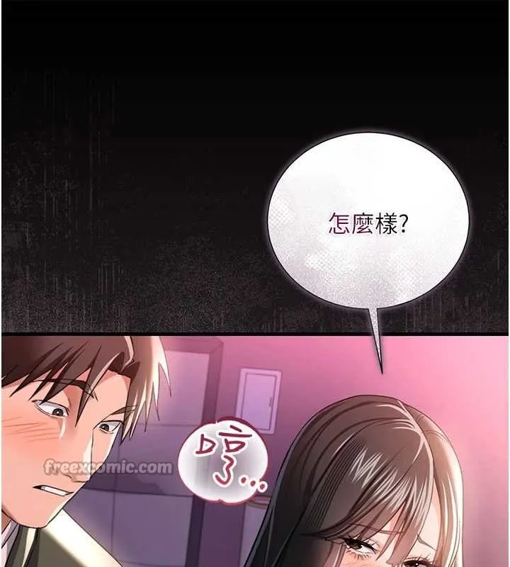 借妻条约 第30話-秀色可餐的天生名器 第98页