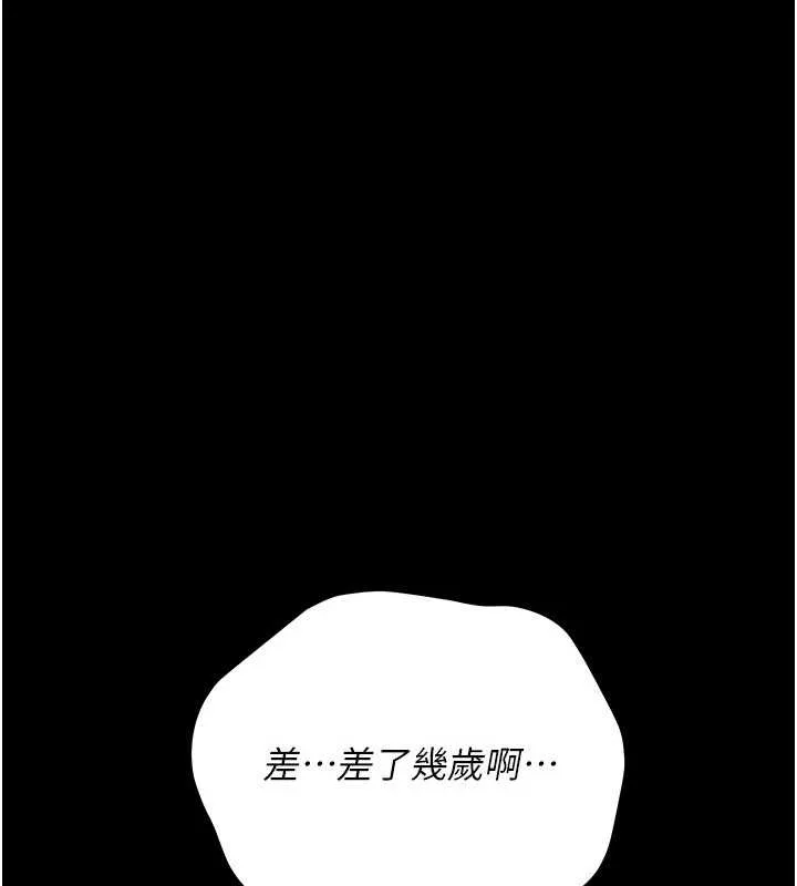 借妻条约 第25話-你們還真的在打炮喔? 第93页