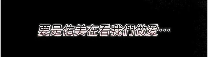 借妻条约 第25話-你們還真的在打炮喔? 第193页