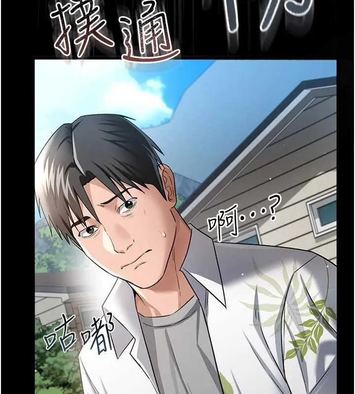 借妻条约 第25話-你們還真的在打炮喔? 第9页