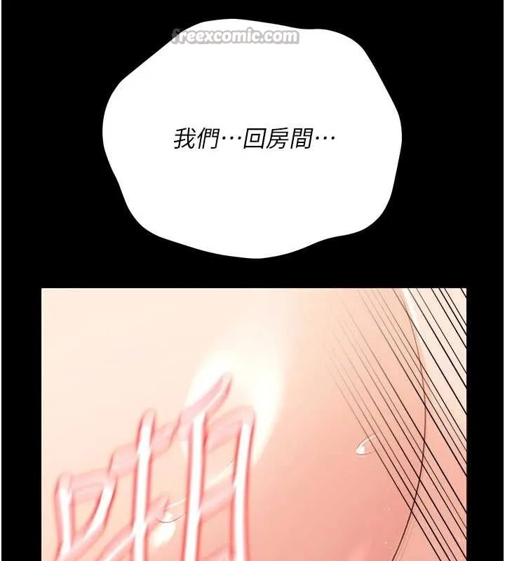 借妻条约 第25話-你們還真的在打炮喔? 第208页
