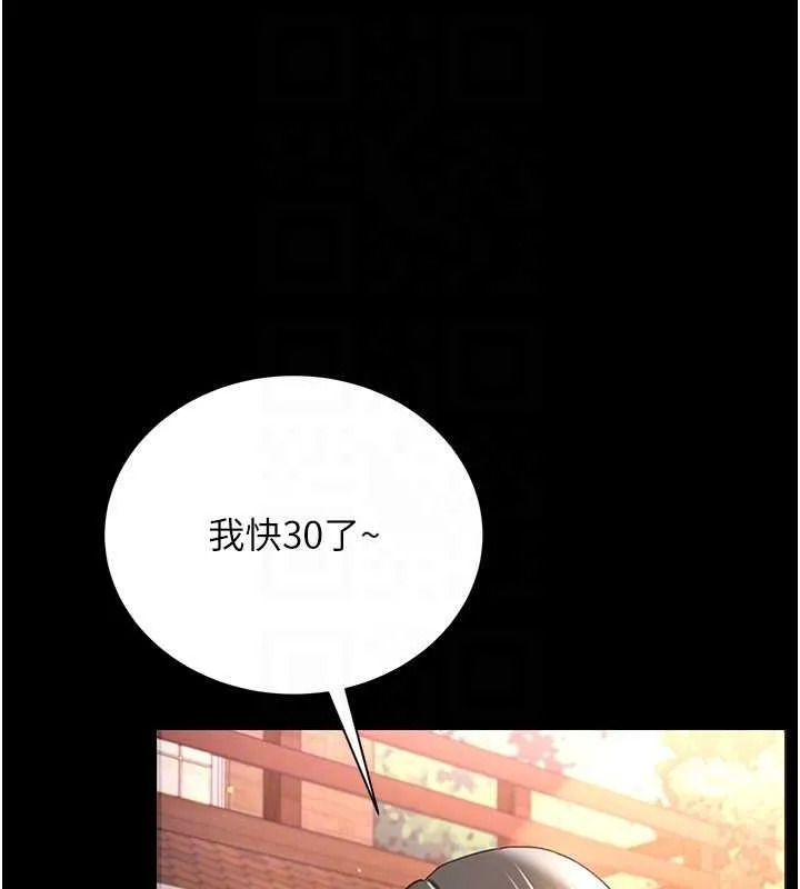 借妻条约 第25話-你們還真的在打炮喔? 第87页