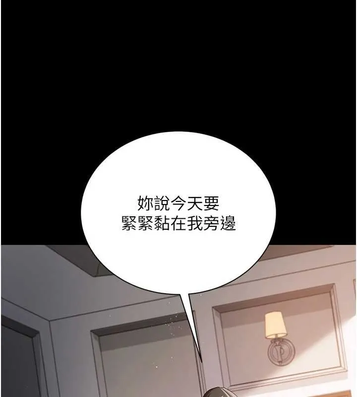 借妻条约 第25話-你們還真的在打炮喔? 第143页