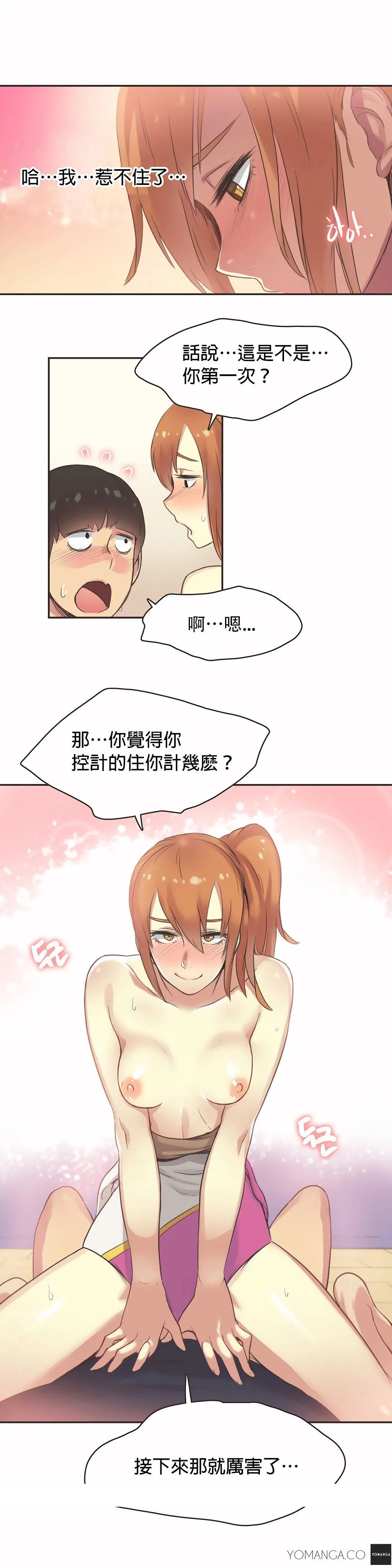 呼叫陪练员 第26章 第14页
