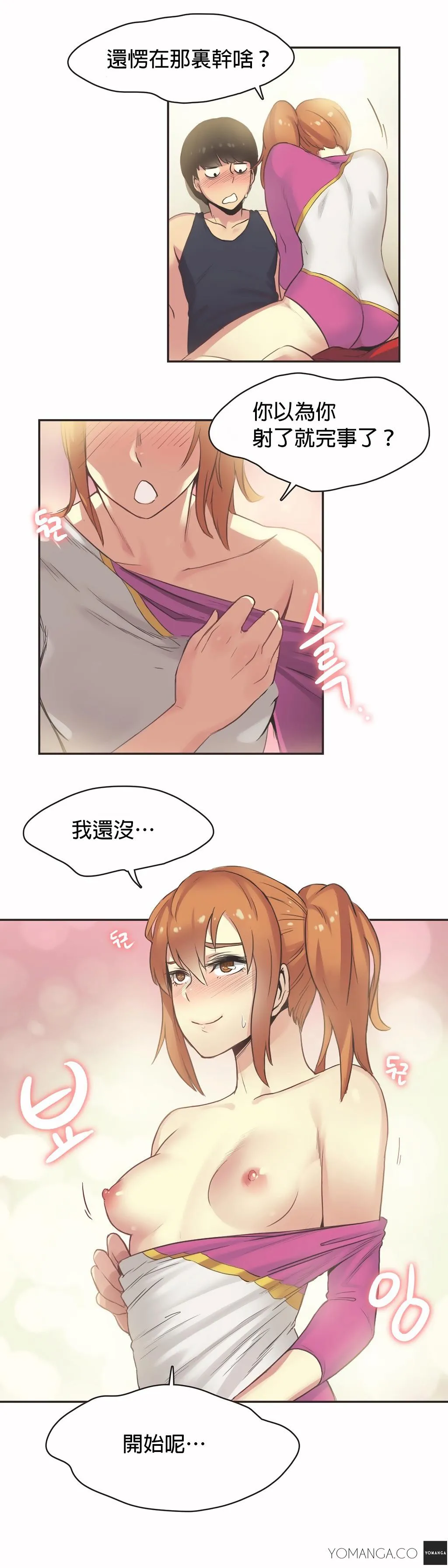 呼叫陪练员 第26章 第11页