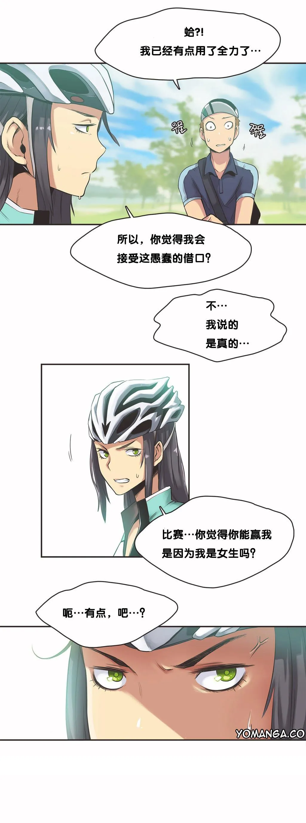 呼叫陪练员 第9章 第20页