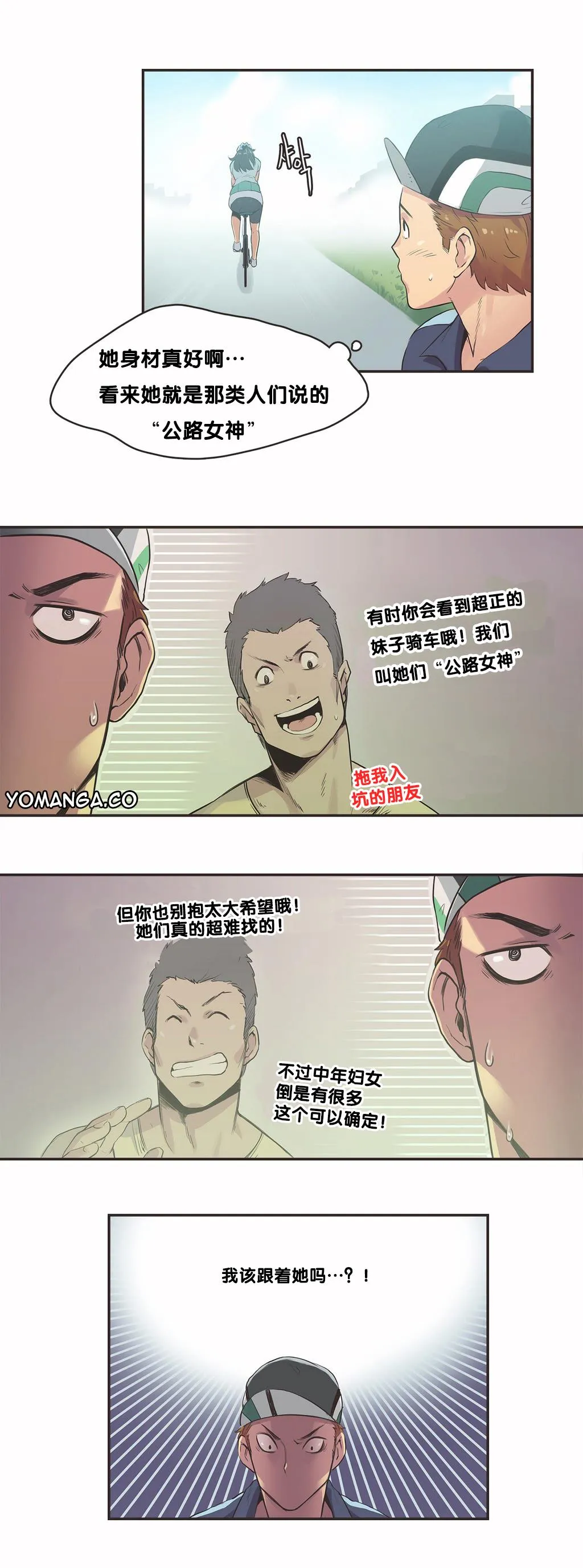 呼叫陪练员 第9章 第8页