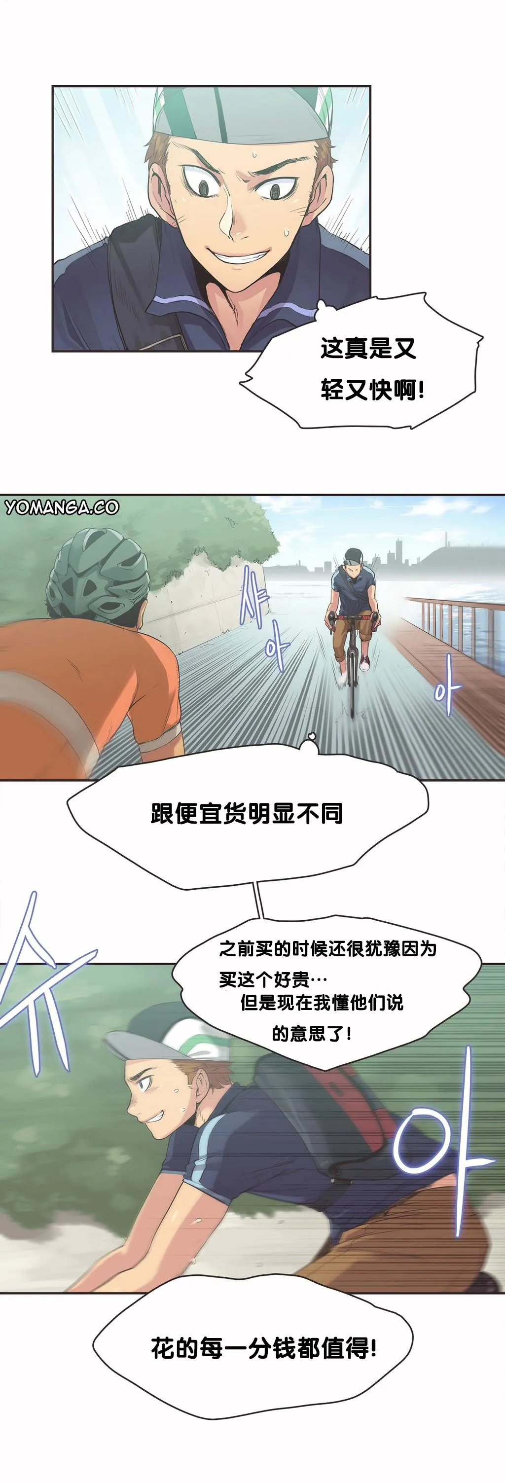 呼叫陪练员 第9章 第3页