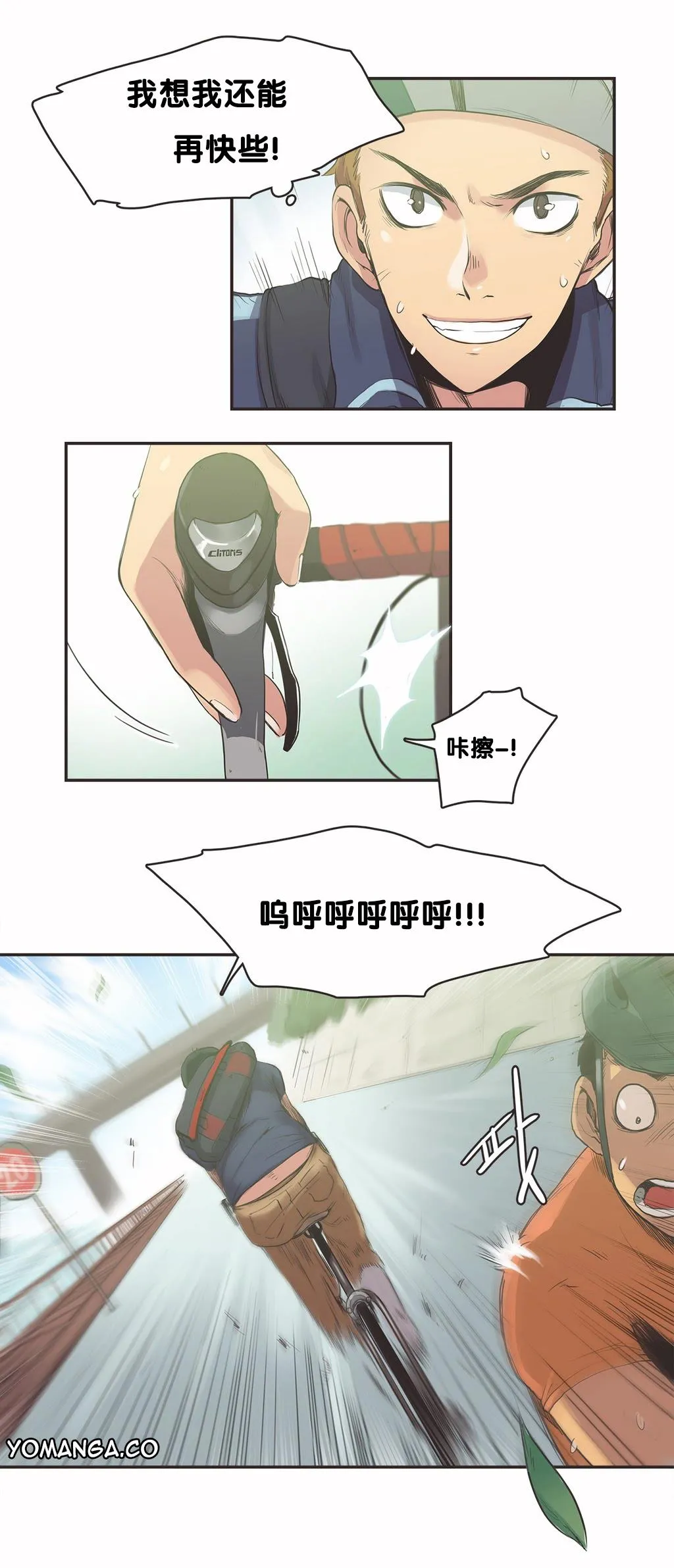 呼叫陪练员 第9章 第4页