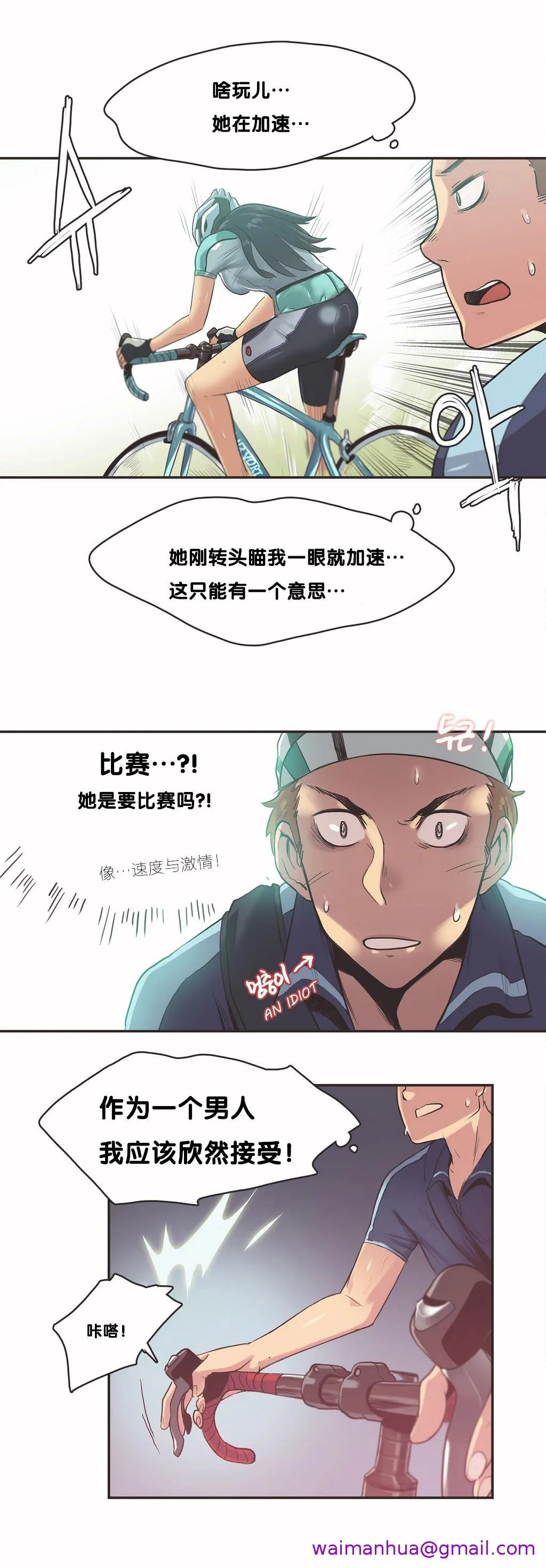 呼叫陪练员 第9章 第13页