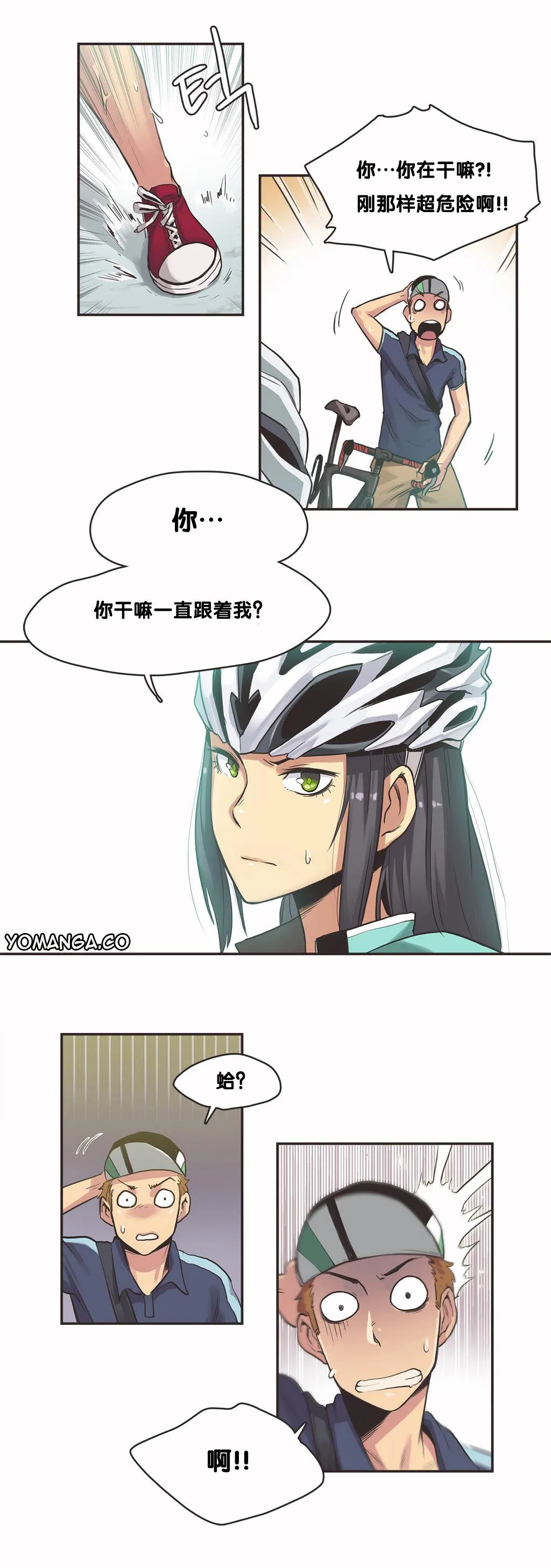 呼叫陪练员 第9章 第18页