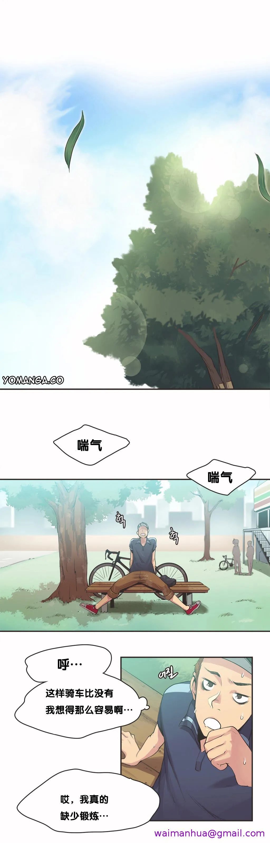 呼叫陪练员 第9章 第5页