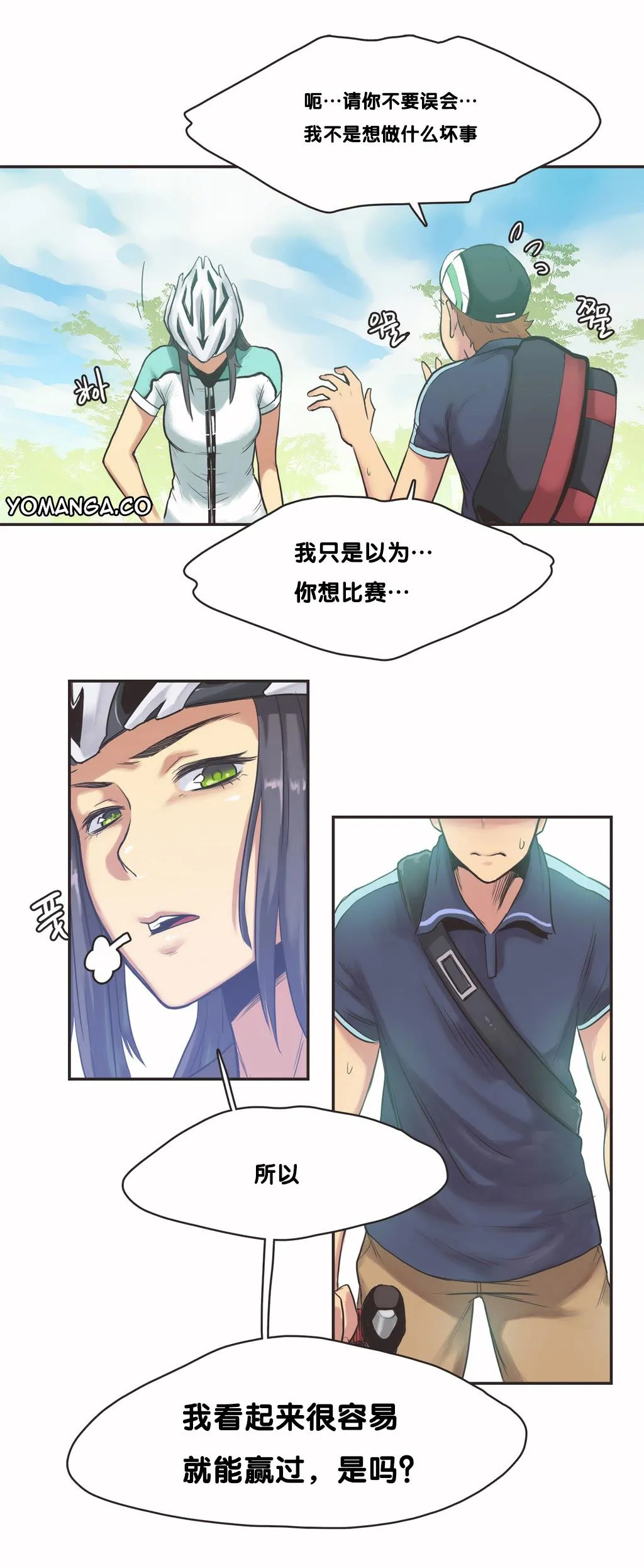 呼叫陪练员 第9章 第19页