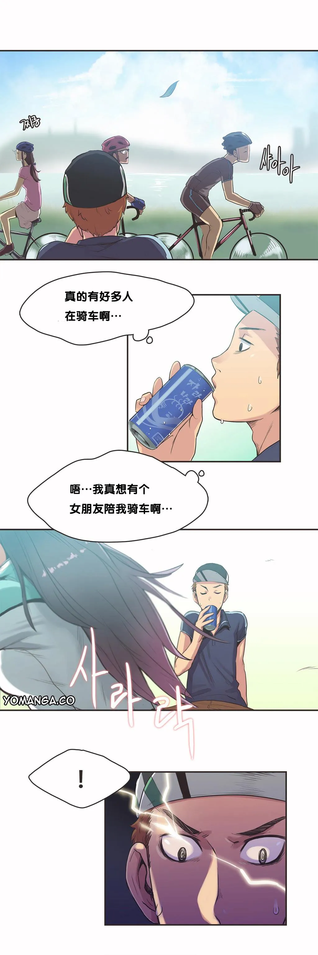 呼叫陪练员 第9章 第6页