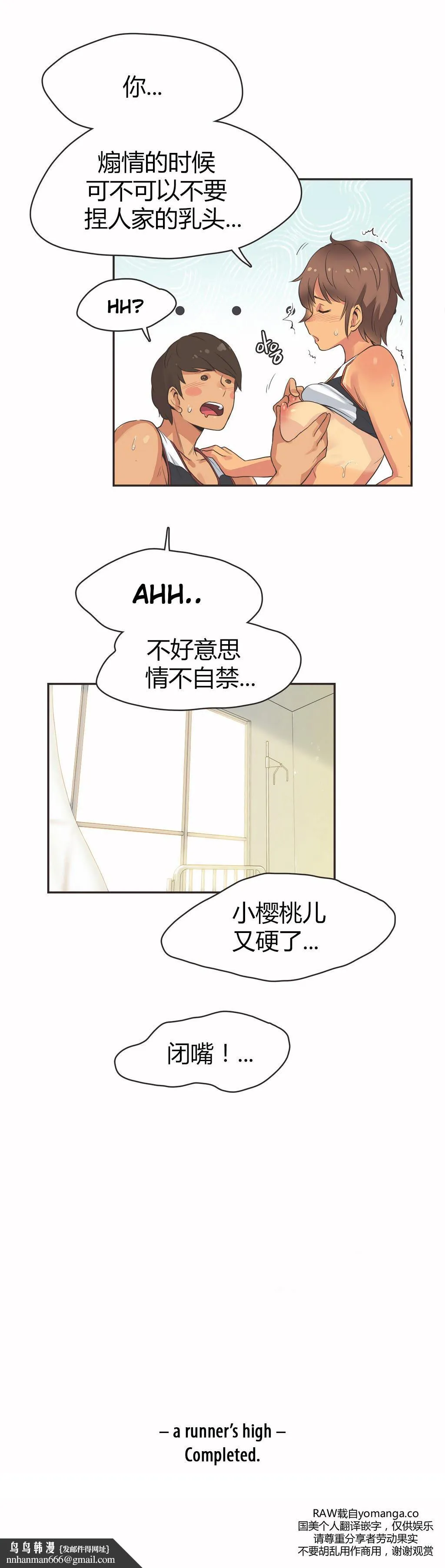 呼叫陪练员 第16章 第18页