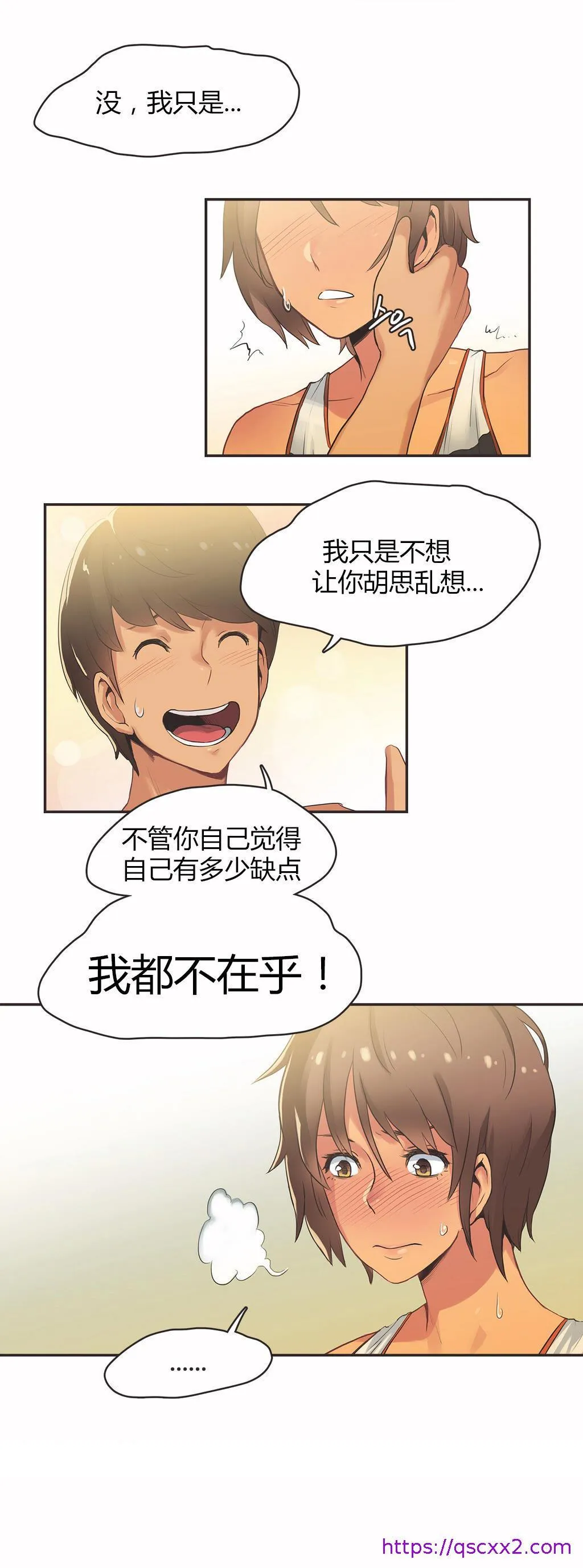 呼叫陪练员 第16章 第17页