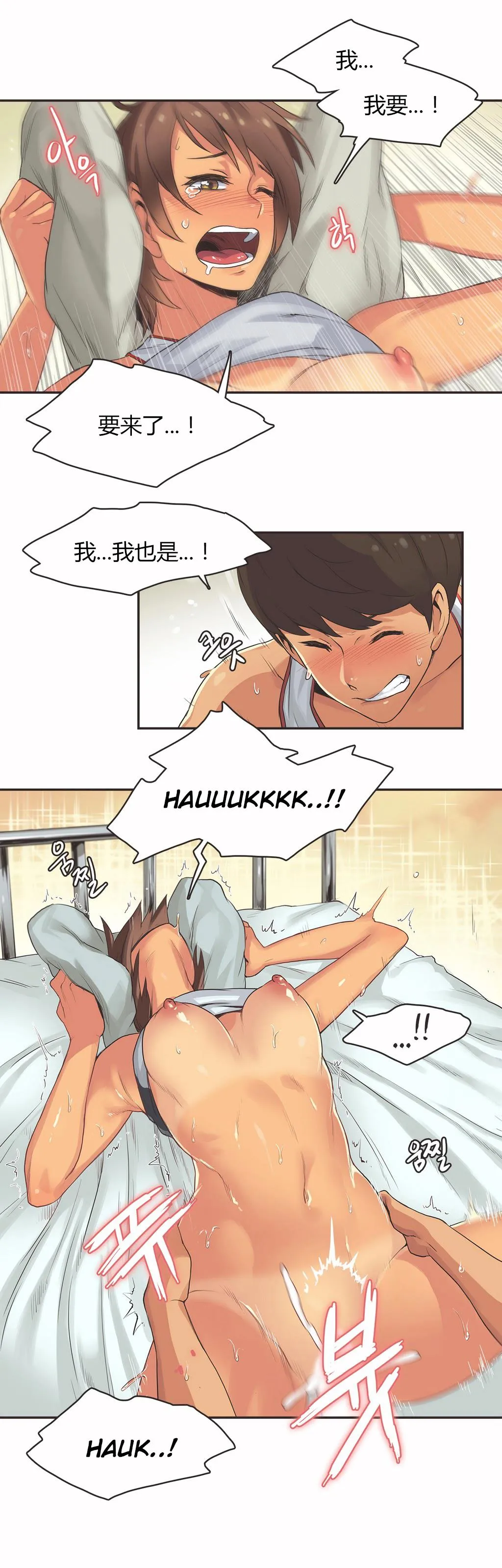 呼叫陪练员 第16章 第14页