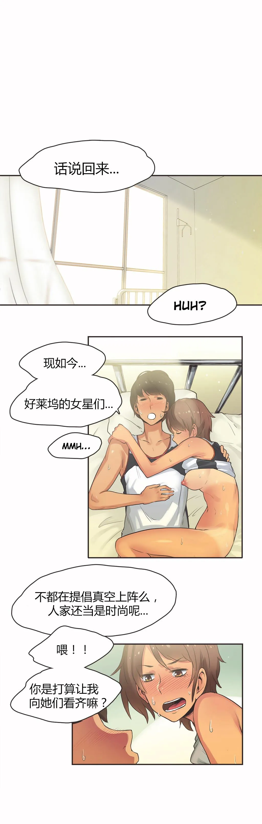 呼叫陪练员 第16章 第16页