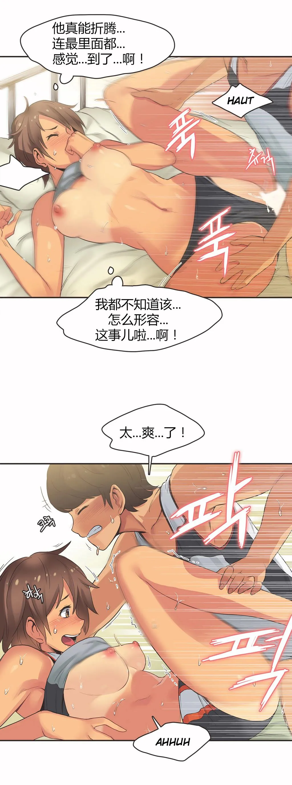 呼叫陪练员 第16章 第12页