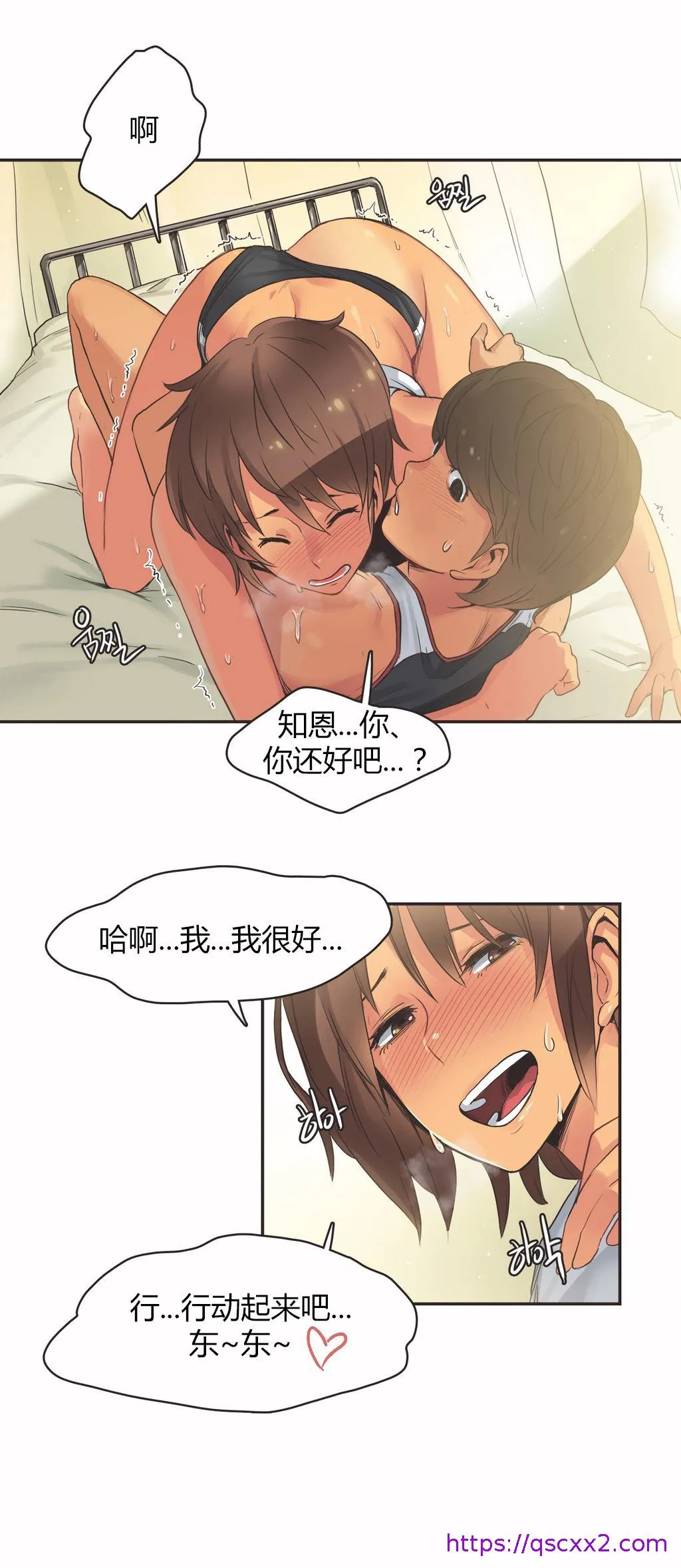 呼叫陪练员 第16章 第9页