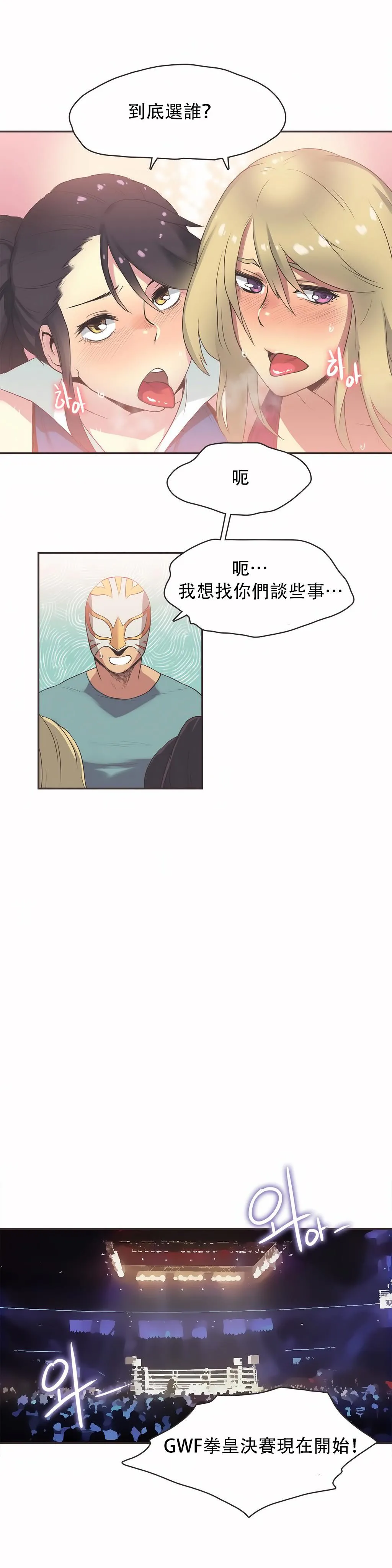 呼叫陪练员 第22章 第14页