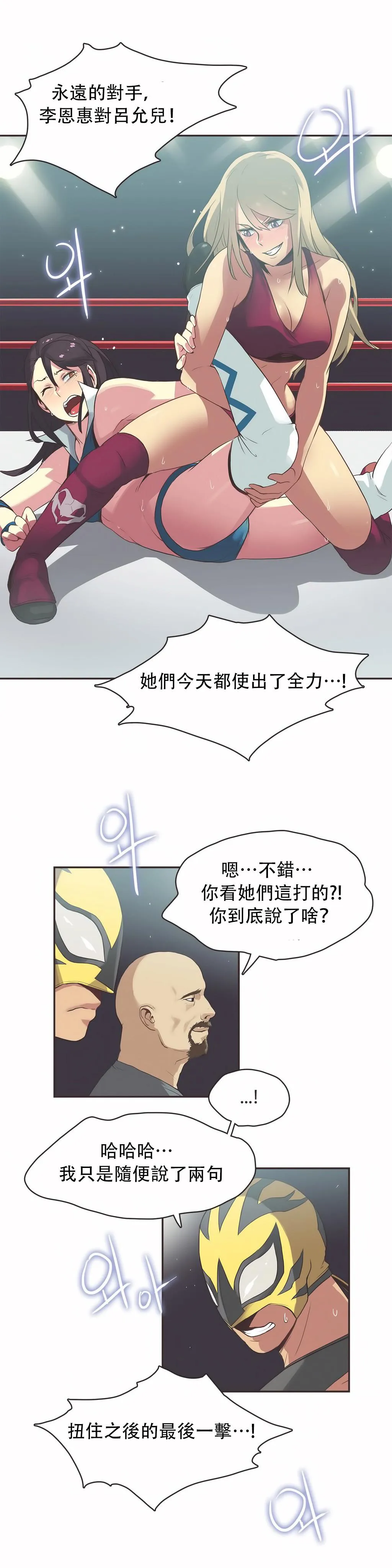 呼叫陪练员 第22章 第15页