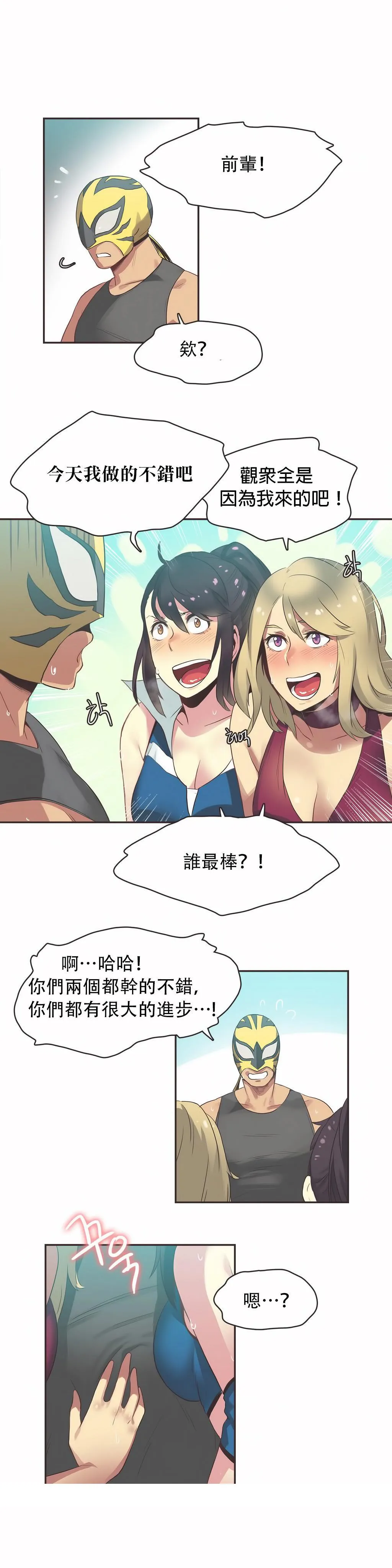 呼叫陪练员 第22章 第16页