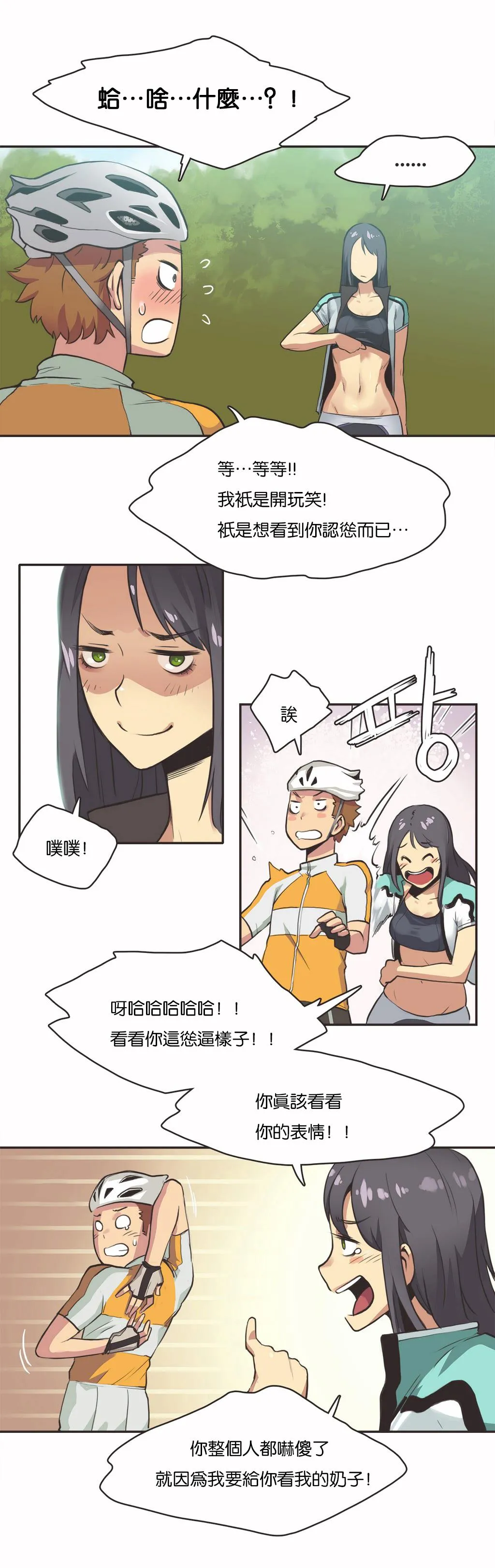 呼叫陪练员 第11章 第2页