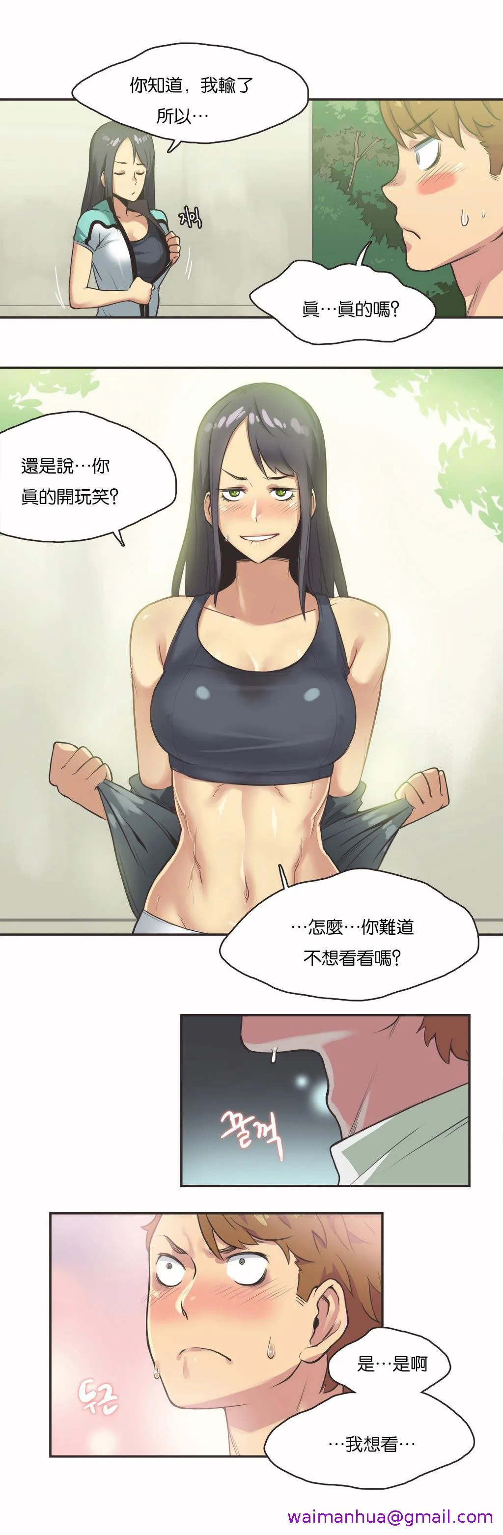呼叫陪练员 第11章 第5页