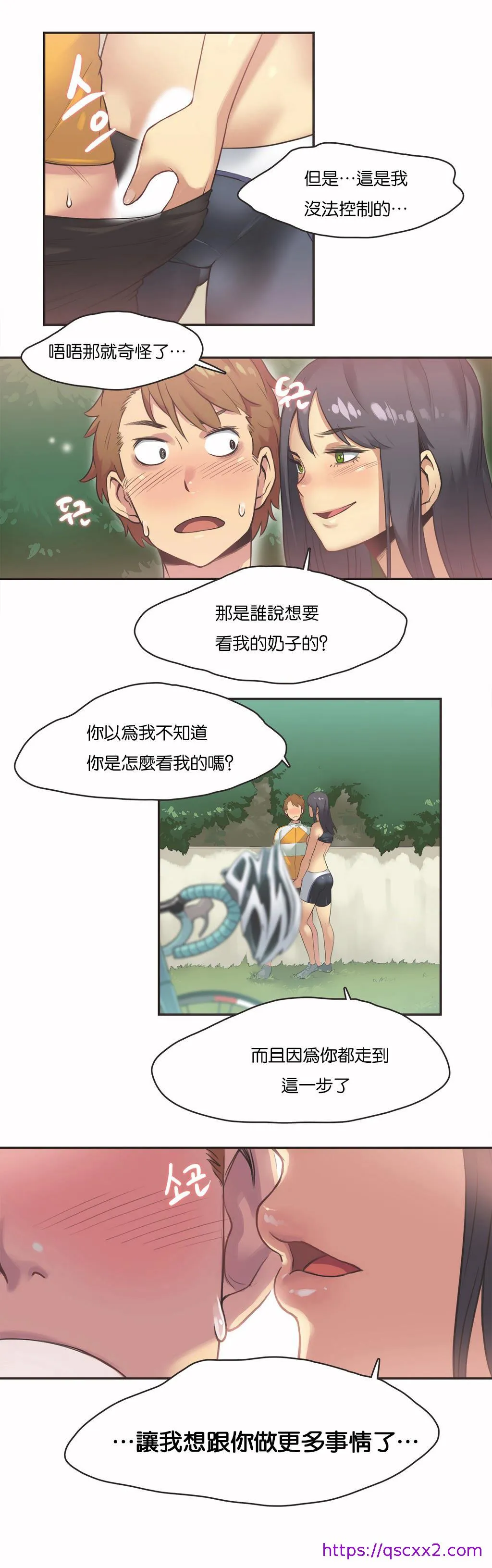 呼叫陪练员 第11章 第9页