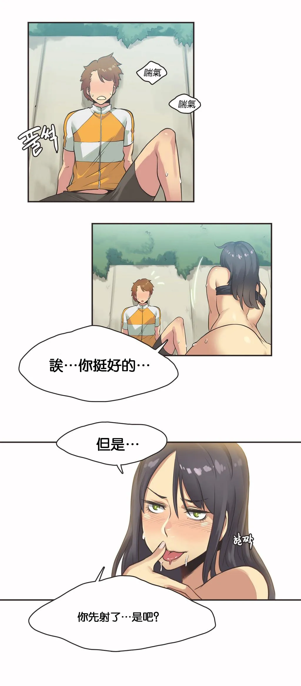 呼叫陪练员 第11章 第16页
