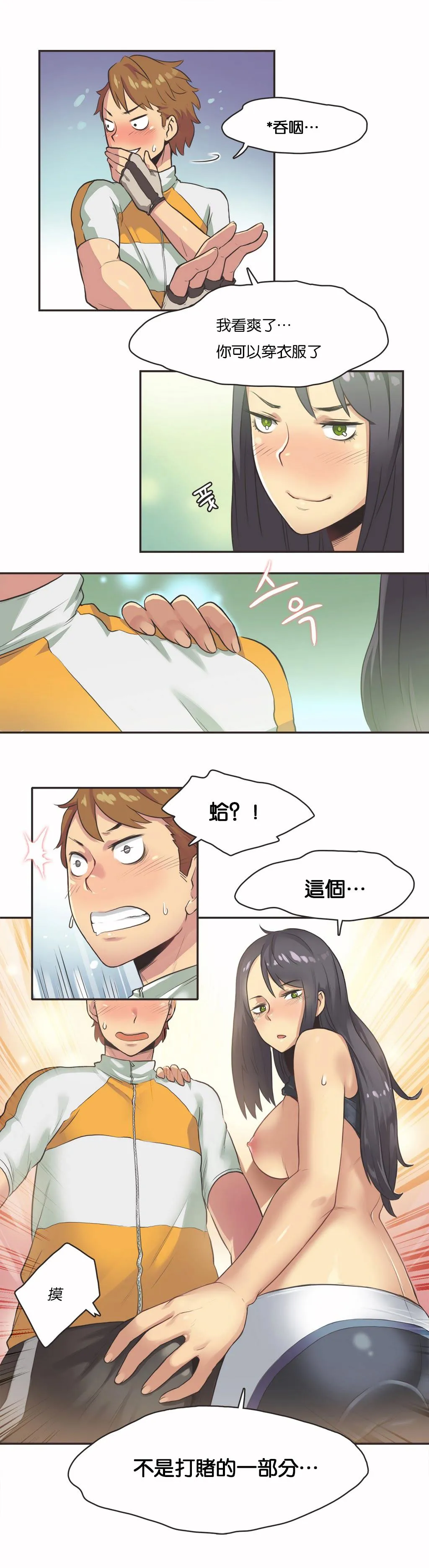 呼叫陪练员 第11章 第8页