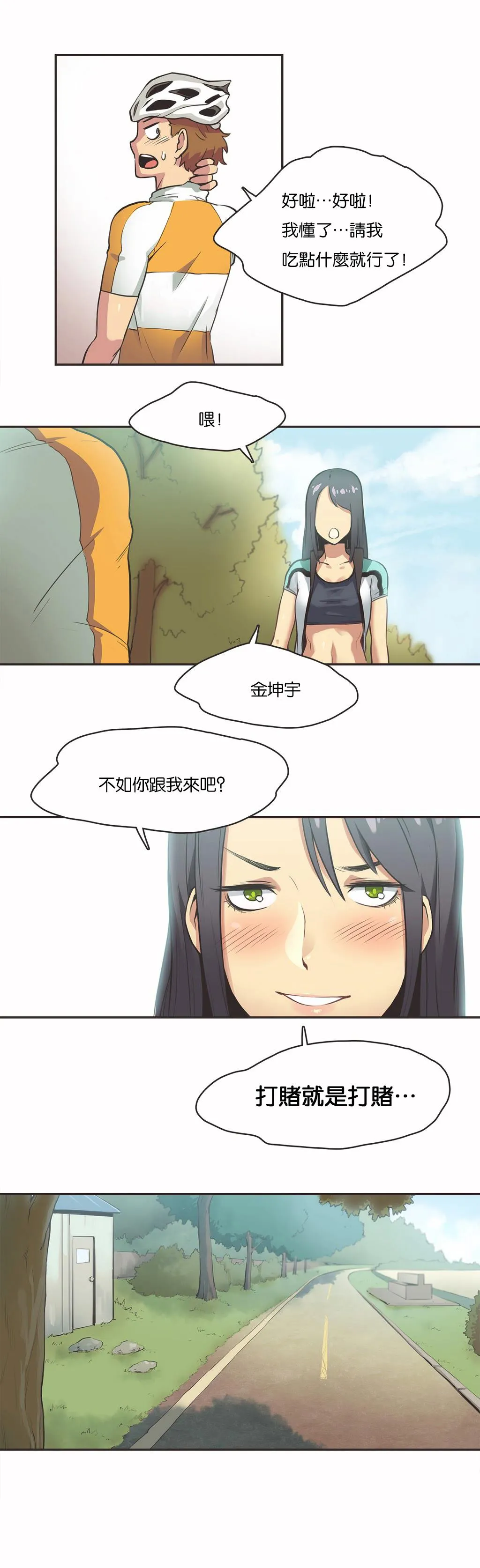 呼叫陪练员 第11章 第3页