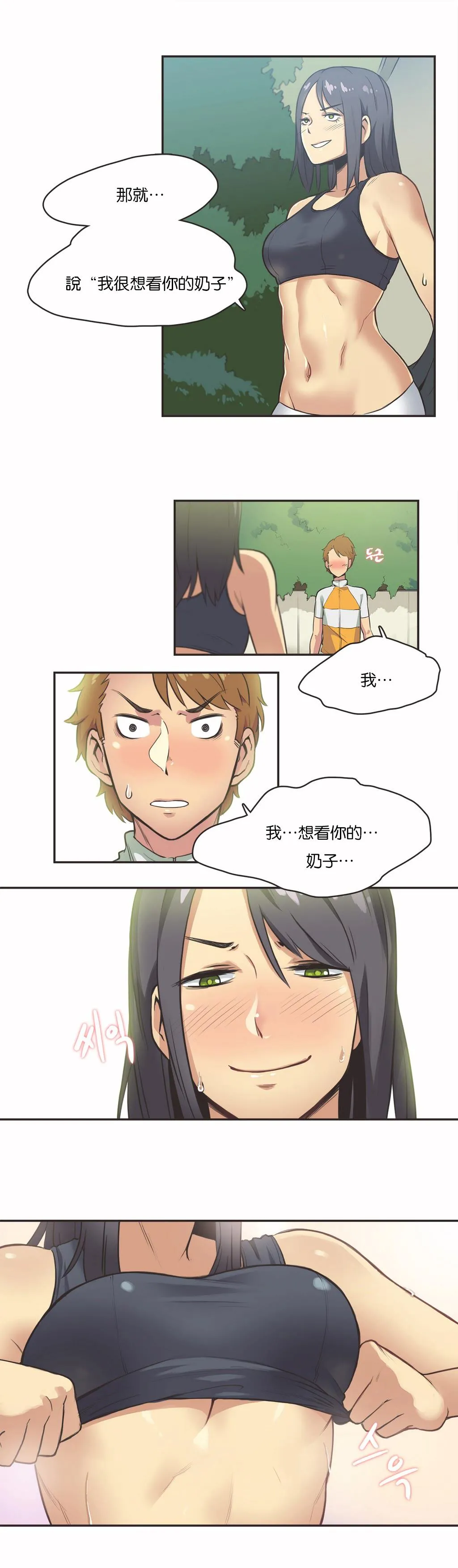 呼叫陪练员 第11章 第6页