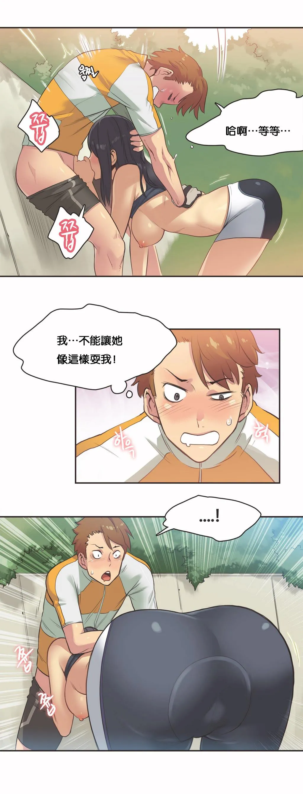 呼叫陪练员 第11章 第12页