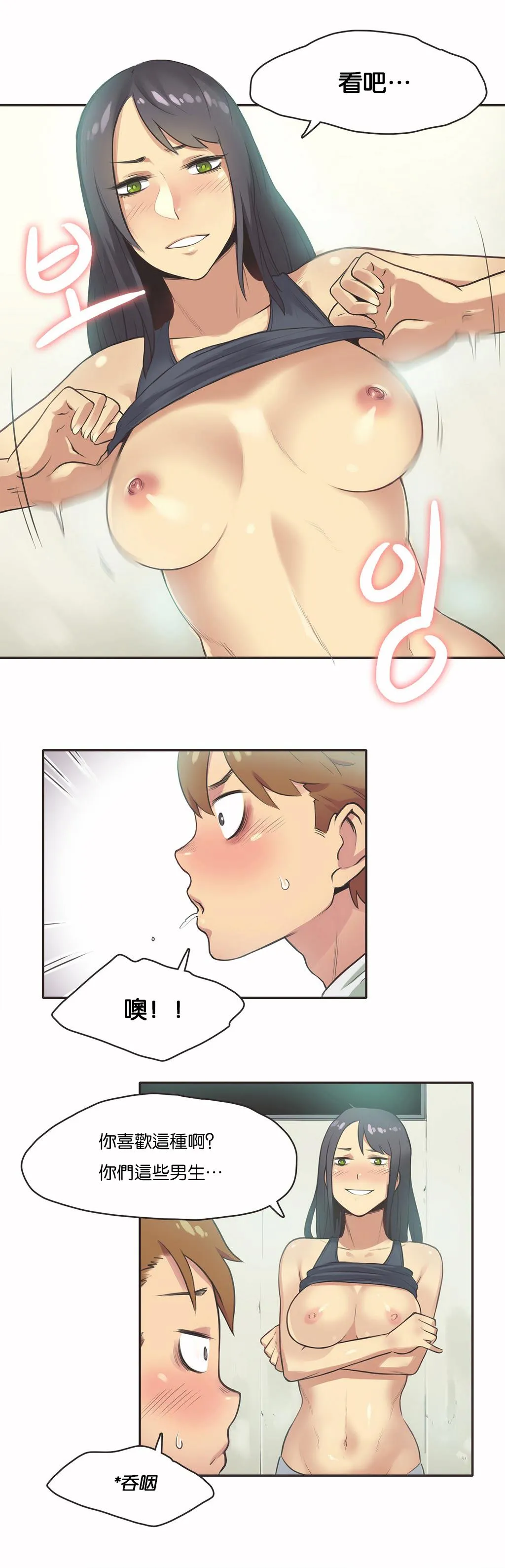 呼叫陪练员 第11章 第7页