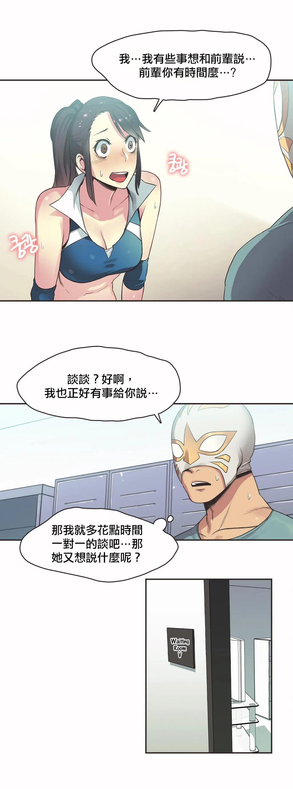 呼叫陪练员 第18章 第15页
