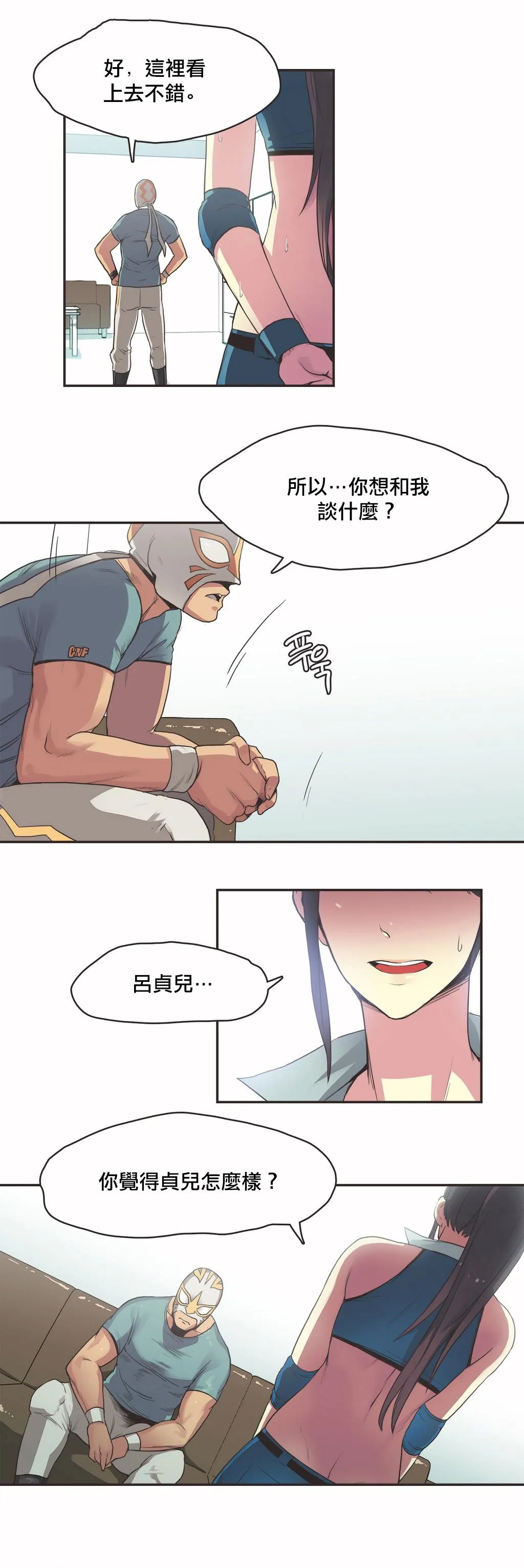 呼叫陪练员 第18章 第16页