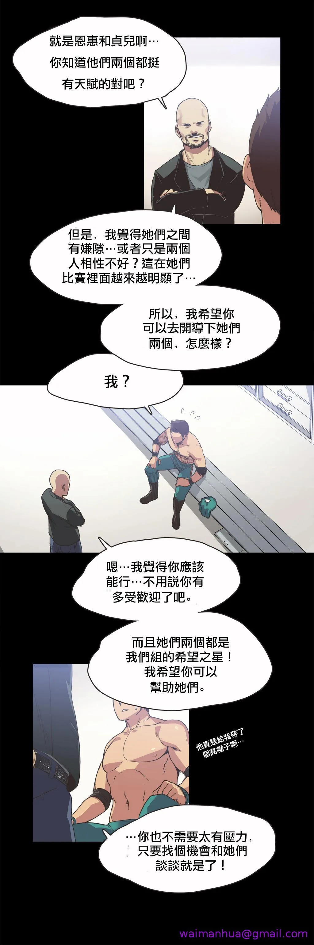 呼叫陪练员 第18章 第5页